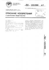 Способ однорядного кишечного шва (патент 1251880)