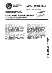 Вулканизуемая резиновая смесь на основе изопренового каучука (патент 1022974)