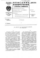Автомат для изготовления выводов из проволоки (патент 698704)