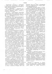Устройство для автоматизированного контроля радиостанции (патент 1401628)
