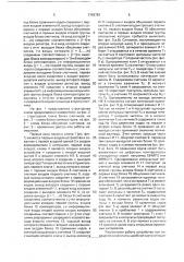 Цифровой измеритель отношения временных интервалов (патент 1742783)