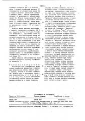 Устройство для совмещенного включения телефонных аппаратов (патент 1561210)