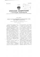 Аппарат для ректификации углеводородных газов при низких температурах (патент 109711)