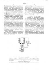 Устройство для дистанционного управления скоростным режимом двигателя (патент 198830)