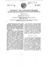 Аппарат вазотонометр (патент 18527)