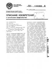Делительно-множительное устройство (патент 1101822)