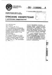Паросиловая установка (патент 1150383)