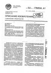 Устройство для определения тепловыделения в многоэлементном электрогенерирующем канале при петлевых испытаниях (патент 1786534)