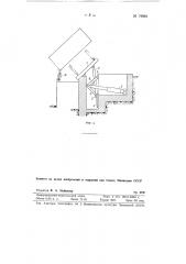 Боковой вагоноопрокидыватель (патент 79080)