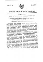 Прибор для намерения рисок на ножи к универсальному измерительному микроскопу (патент 49262)