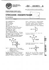 Способ получения производных 3,4,5-тригидроксипиперидина (патент 1014471)