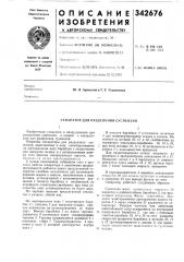 Сепаратор для разделения суспензий (патент 342676)