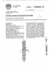 Электроуправляемый клапан подачи газа в цилиндр двигателя внутреннего сгорания (патент 1746024)