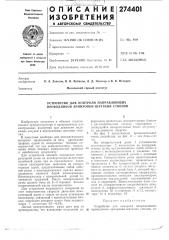 Устройство для контроля направляющих (патент 274401)