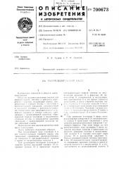 Распределительный насос (патент 700673)