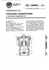 Конденсатоотводчик (патент 1260628)