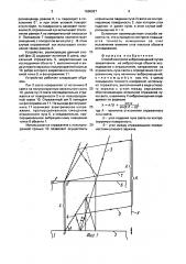 Способ контроля вибросмещений (патент 1666927)