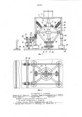 Устройство для сборки под сварку балок корабельного набора с полотнищем (патент 933344)