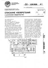 Устройство для числового программного управления станками (патент 1291928)