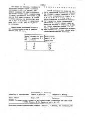 Способ производства корма из каныги (патент 1472043)