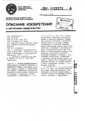 Счетчик индивидуального учета молока в процессе попарного и подольного доения (патент 1122273)