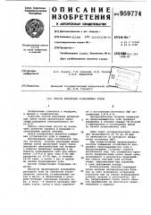 Способ репозиции аномалийных зубов (патент 959774)