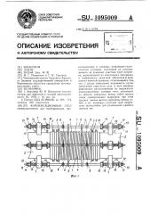 Компенсационный узел (патент 1095009)