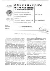 Импульсный фазовый дискриминатор (патент 320041)
