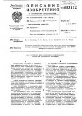 Устройство для непрерывного изготовления листов из вспененного материала (патент 653122)