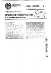 Устройство для приема и обратного кодирования информации (патент 1213493)