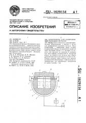 Электропечь для дозированной разливки металла (патент 1629154)