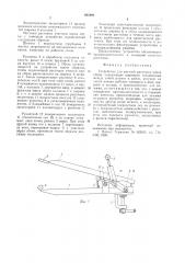 Устройство для местной растяжки верха обуви (патент 963499)