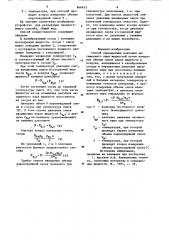 Способ определения давления насыщенного пара жидкостей (патент 866453)