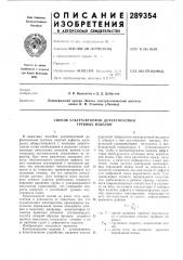 Способ ультразвуковой дефектоскопии трубных изделий (патент 289354)