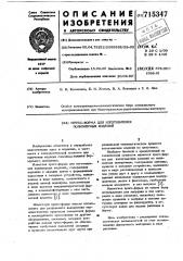 Пресс-форма для изготовления полимерных изделий (патент 715347)