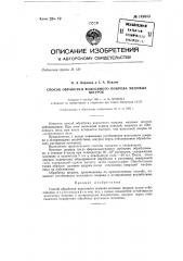 Способ обработки волосяного покрова меховых шкурок (патент 149853)