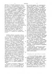 Зерноочистительная машина (патент 950449)