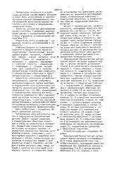 Индукционный бесконтактный датчик уровня жидких металлов (патент 1008710)