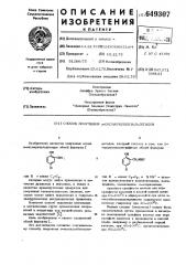 Способ получения о-оксиарилбензальдегидов (патент 649307)