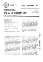 Устройство для отображения информации (патент 1603365)