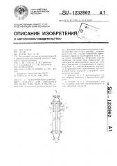 Электрокоалесцирующий аппарат для обработки эмульсии типа вода в масле (патент 1233902)