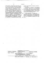 Устройство для определения водопоглощения твердых компонентов бетонной смеси (патент 1046682)