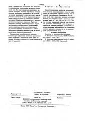 Способ определения прочности адгезионной связи на срез (патент 979963)