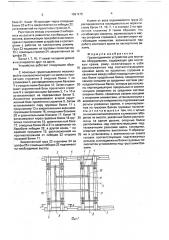 Грузоподъемное устройство для монтажа оборудования (патент 1691275)
