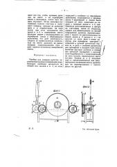 Прибор для поверки рулеток (патент 12512)