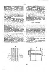 Способ ориентирования концов пучка цилиндрических деталей (патент 602338)