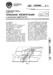 Рыбозащитное устройство (патент 1650865)