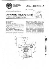 Устройство для обработки абразивной струей поверхностей (патент 1054036)