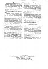 Устройство бесконтактного измерения поверхности травленной фольги (патент 1250837)