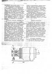Устройство для доворота шпинделя (патент 703301)